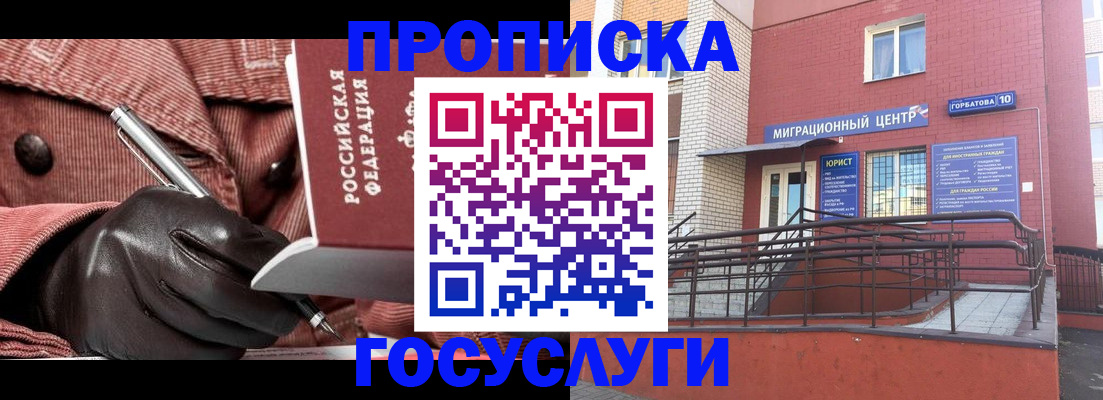 временная регистрация госуслуги в Плавске